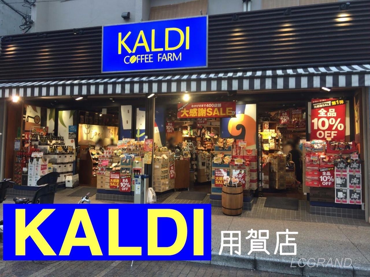 カルディ Kaldi 用賀店 Lcg