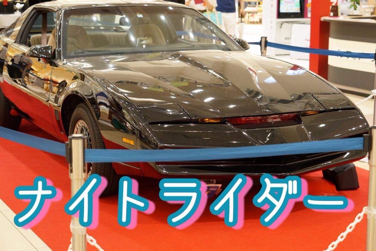 海外ドラマ「ナイトライダー」のトランザム - LCG
